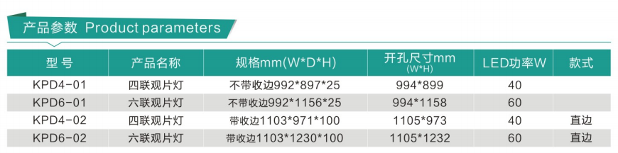 观片灯（观片箱）
